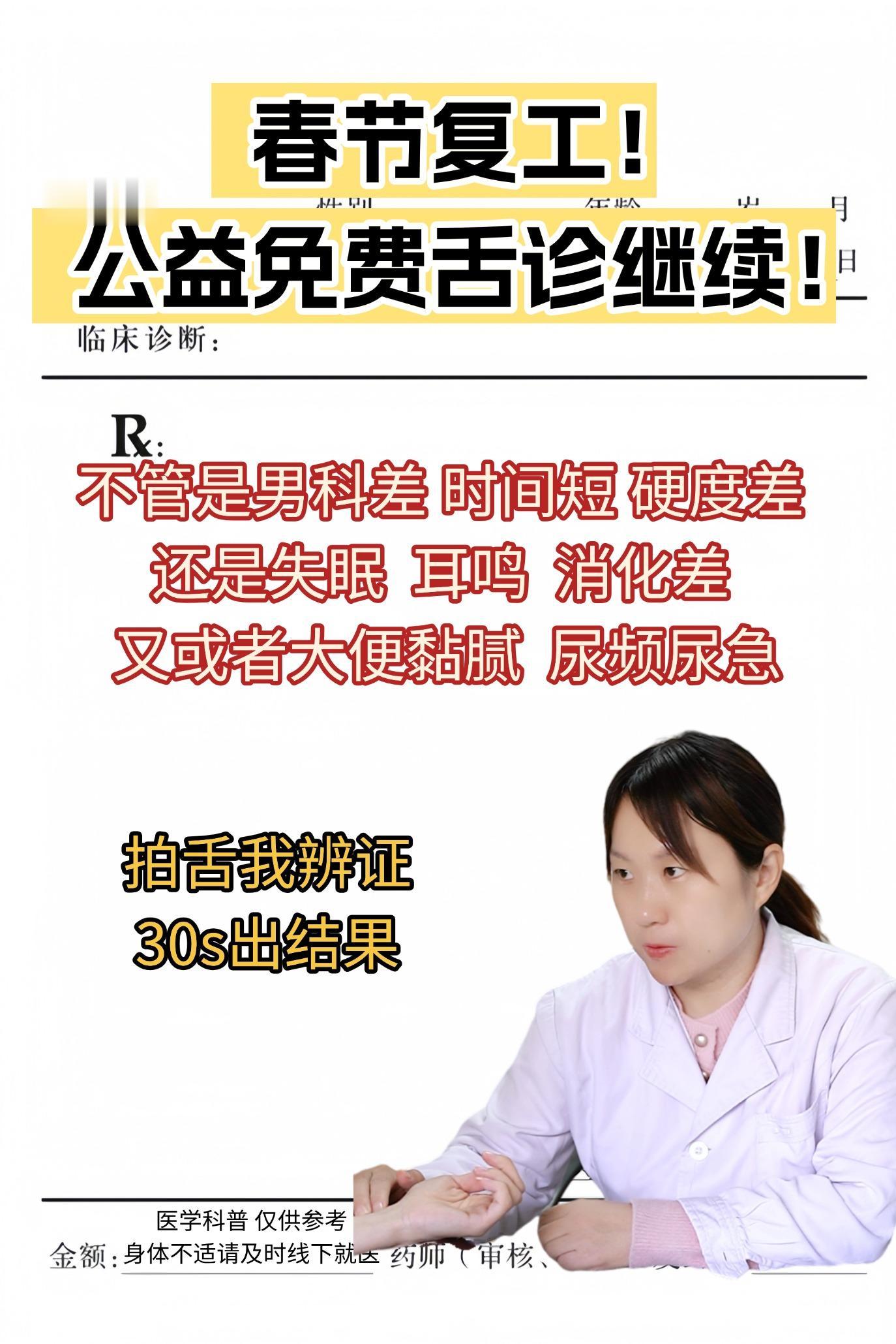 大家好！春节舌诊复工！有问题直接发！不废话，答案直接给！