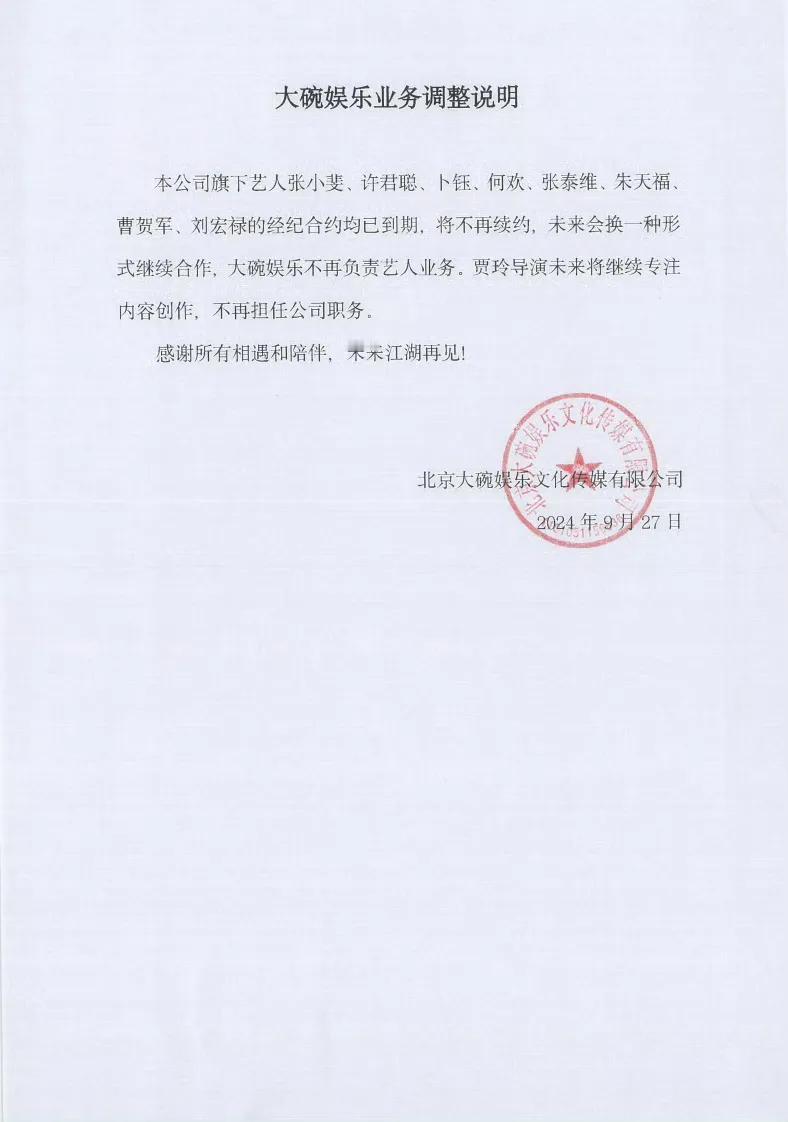大碗娱乐和贾玲格局大啊，哪家娱乐公司把艺人捧红后，还愿意放手让人单飞的？[赞]不