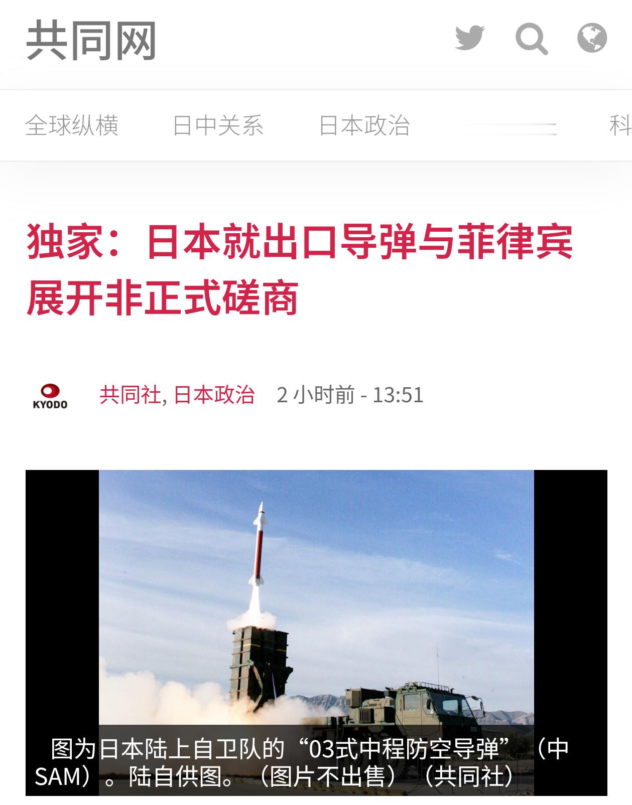 日本就出口中程导弹与菲律宾开展磋商——12月1号，共同社报道，日本已经开始就出口