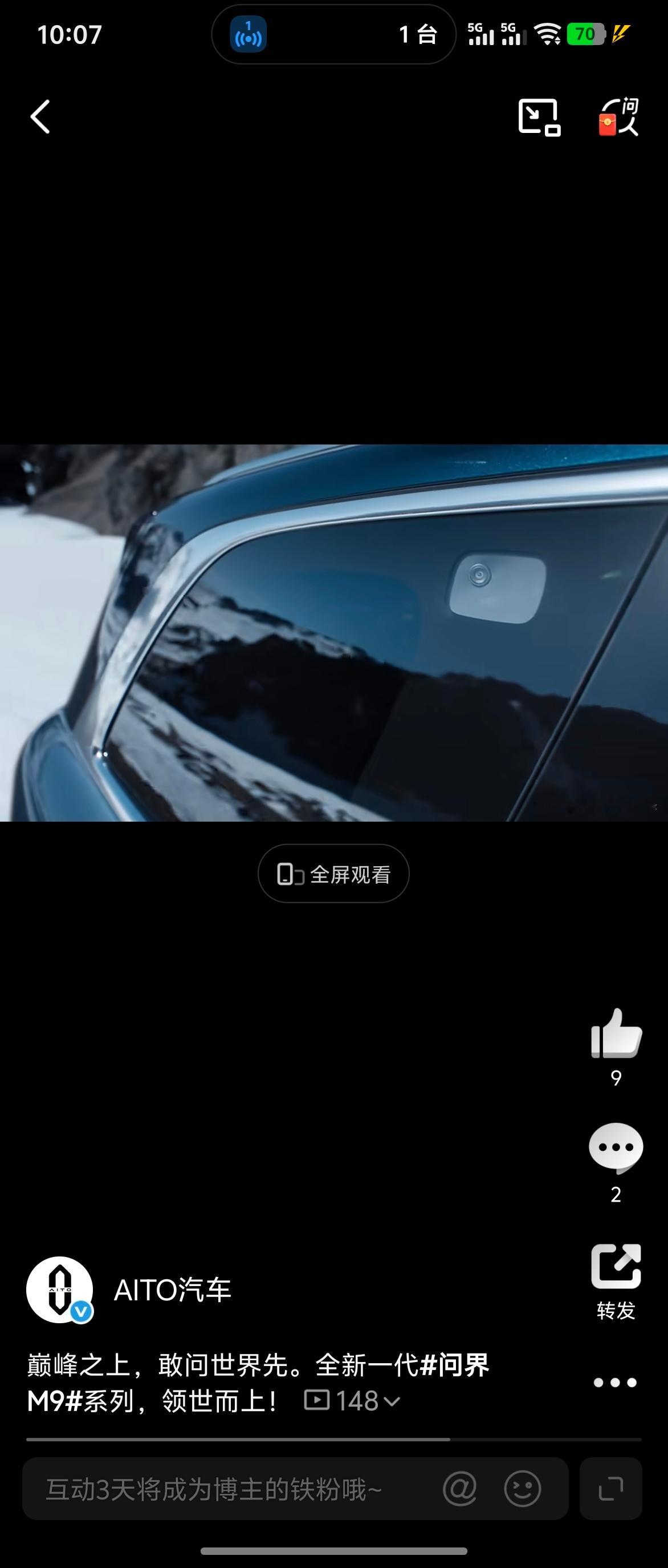 新问界 M9 开始预热了，全片唯一局部特写给了这个全新的侧前感知摄像头。发布会肯