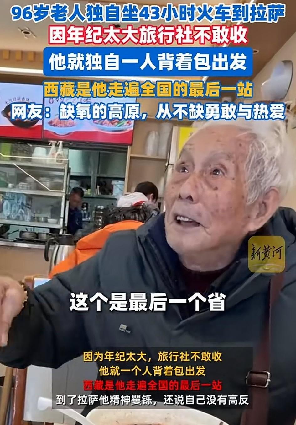 万万没有想到，一名女子去拉萨旅游吃早饭时，偶遇一位白发苍苍的大爷，两人闲聊起来。