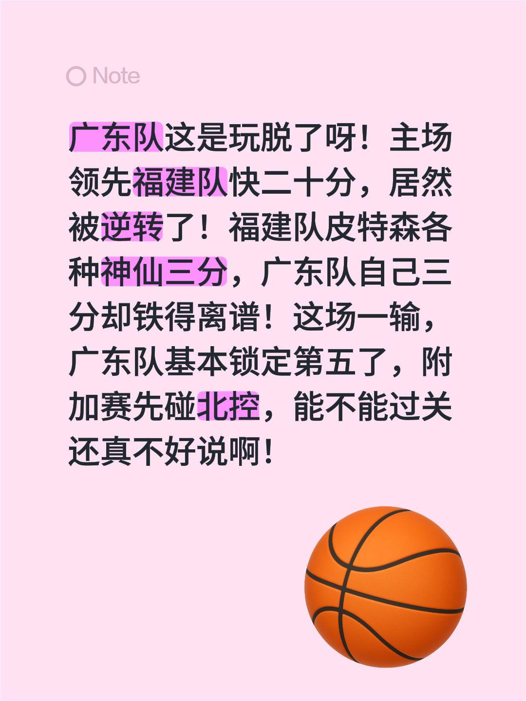 广东队今年成绩不容乐观啊！广东队这是玩脱了呀！主场领先福建队快二十分，居然被逆转