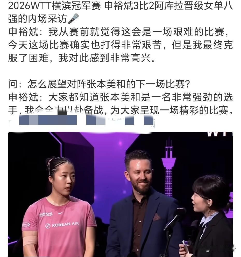 申裕斌又要遇上张本美和了。
今天申裕斌和阿库拉的比赛，申裕斌3-2赢了阿库拉，赢