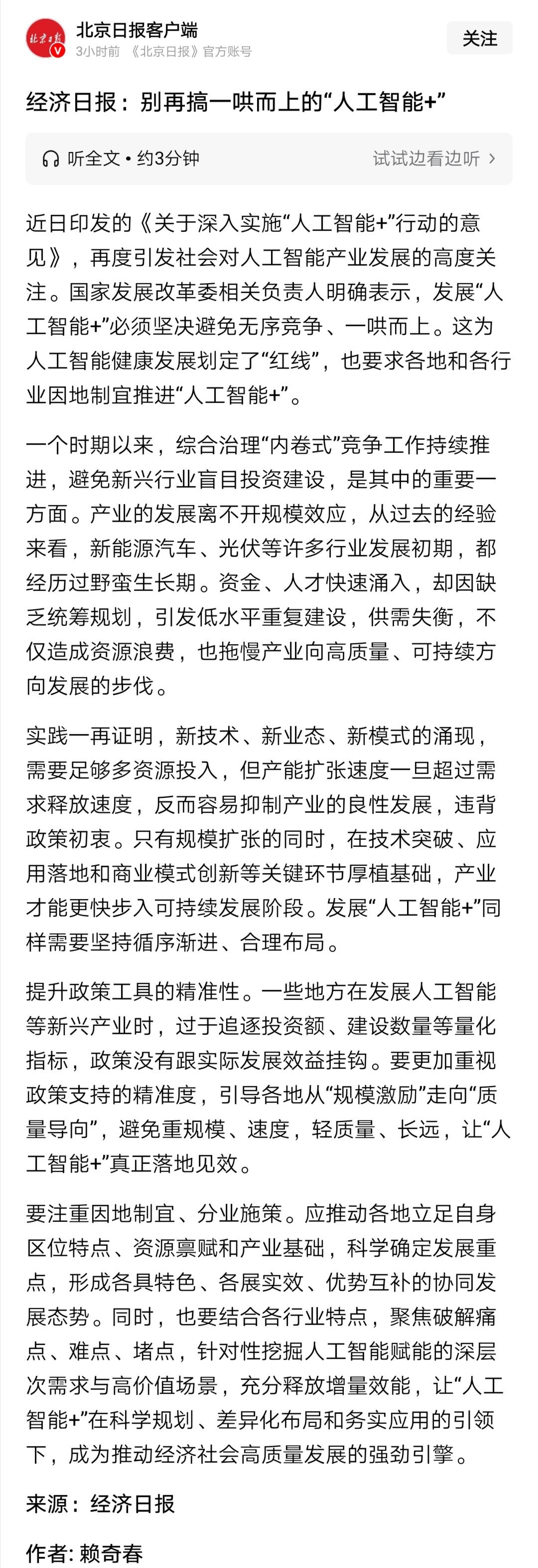 "人工智能+”已经一哄而上了。比如，高校新增专业、搞教学改革，不提“人工智能+”