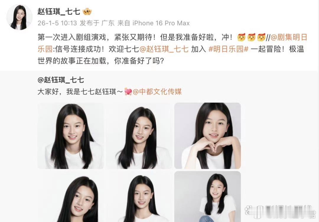 七七第一部戏去年因颜值走红的15岁素人女孩七七已签约中都文化传媒，并正式官宣进组