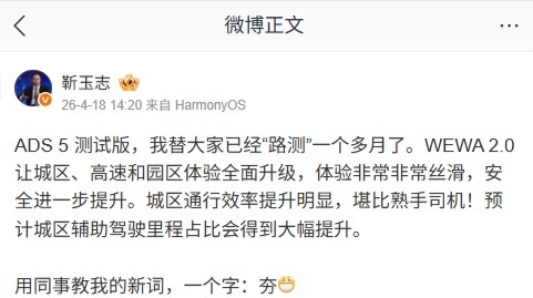 【华为靳玉志亲测 ADS 5，体验“非常非常丝滑”且“安全性进一步提升”】华为智