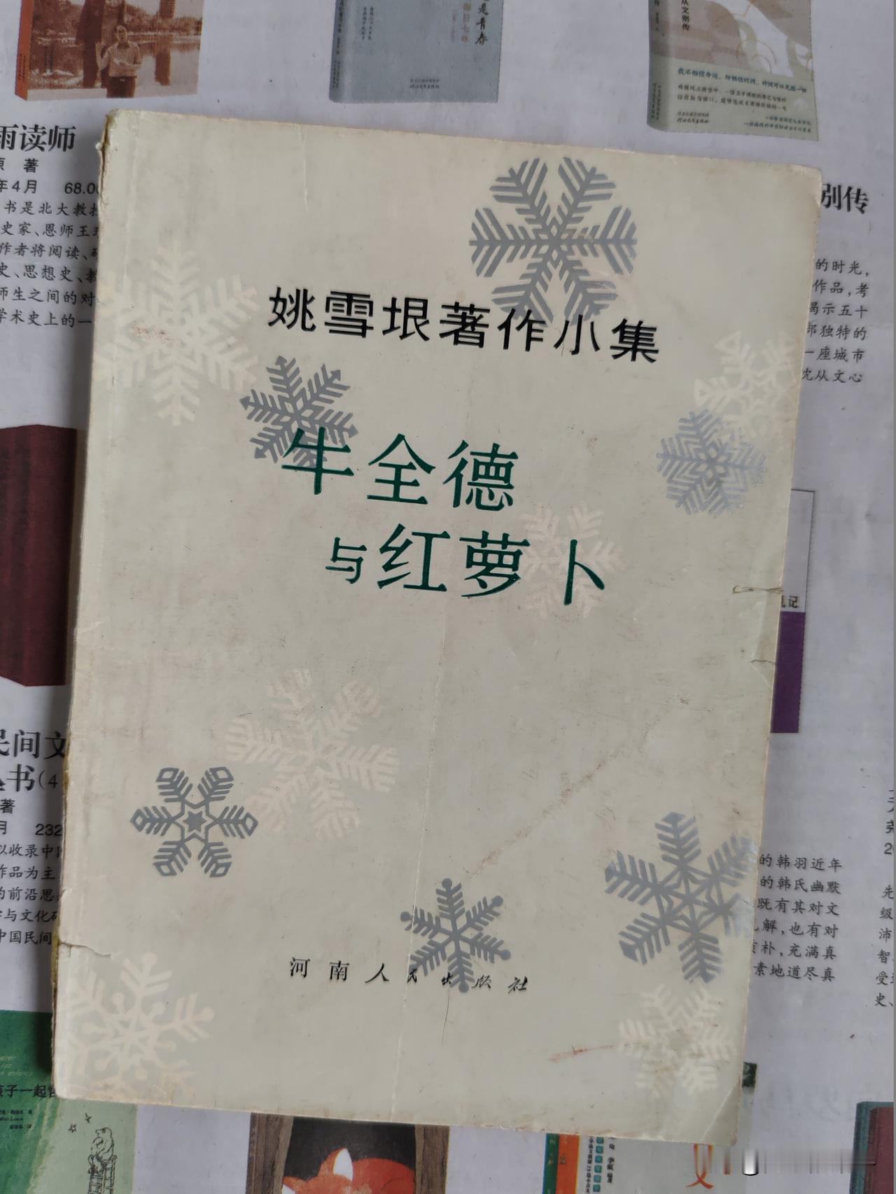 提到姚雪垠，人们想到的通常是长篇历史小说《李自成》，其实除了《李自成》，姚雪垠还