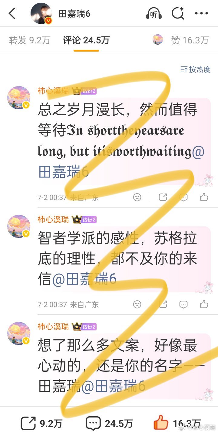 田嘉瑞魂判九川🩵田嘉瑞云九川7.2盖楼 微博➕贴吧➕抖微签到➕酷云投票无论走到