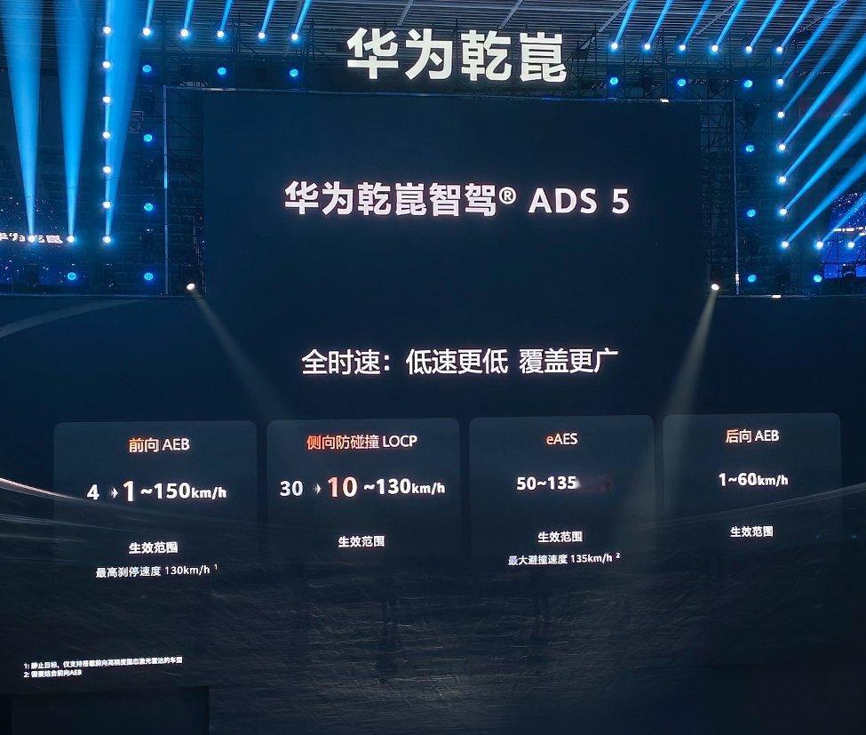 华为ADS 5 主动安全能力进一步提升，前向 AEB 的最低速度从 4 kph 