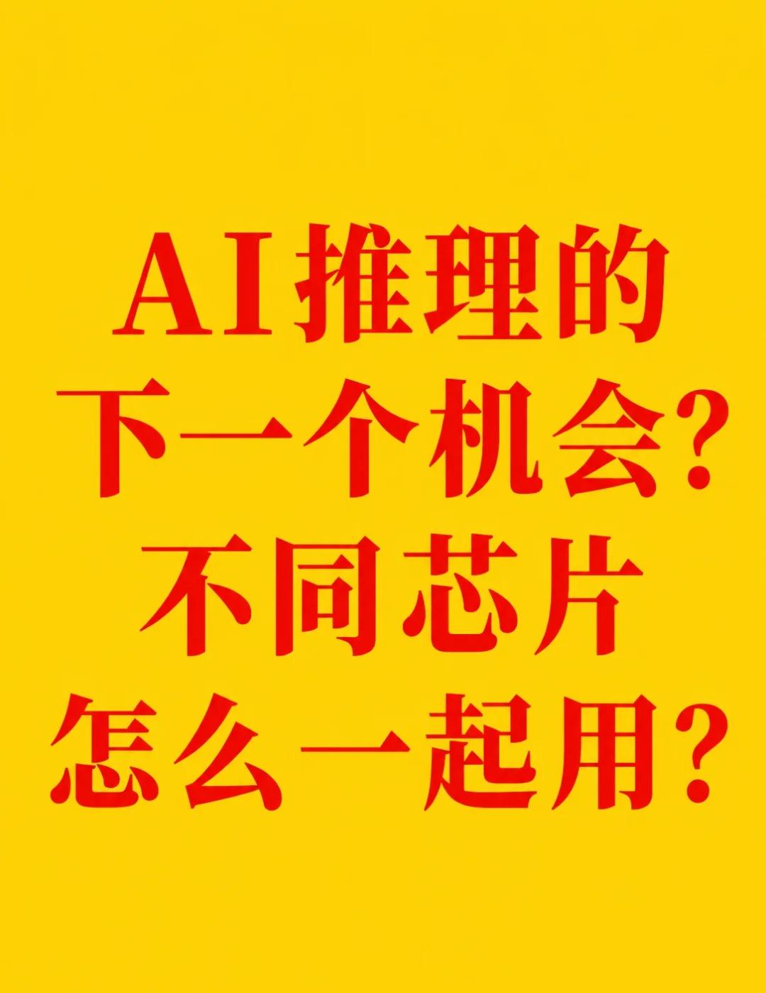 第一篇｜聊聊我最近很看好的 AI 推理方向
新号，先简单介绍一下自己。
	
Ph