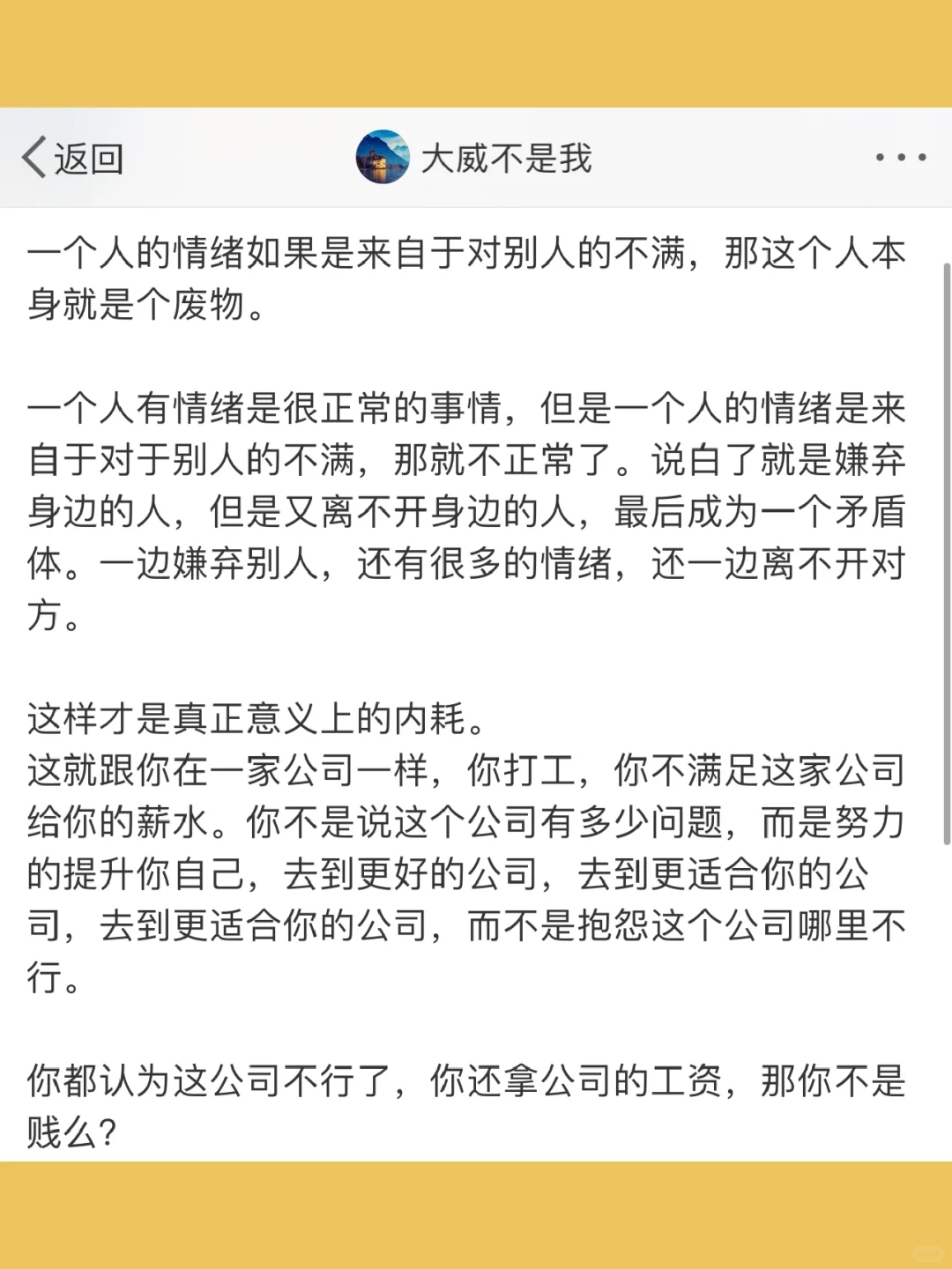一个人的情绪如果是来自于对别人的不满，那