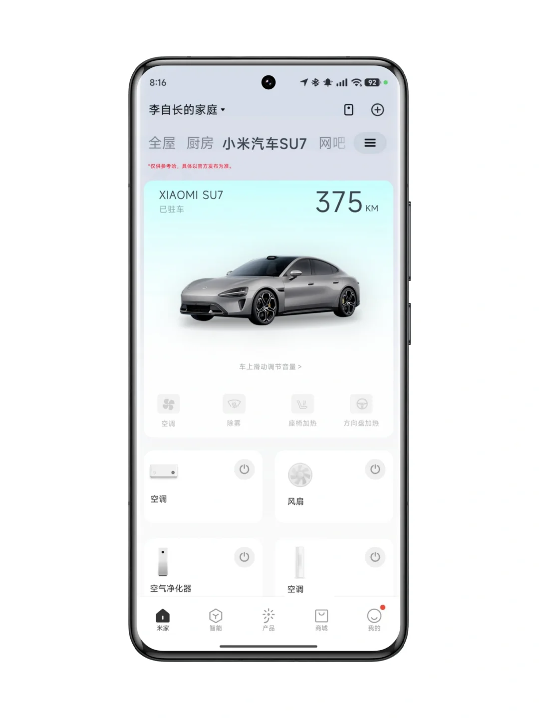 小米汽车的App长这样？🤔🤔🤔