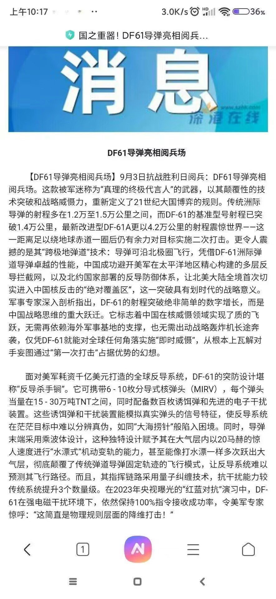 阅兵武器咱就是说，对我们来说DF是东风，对敌人来说，DF就是地府吧？[哈哈][哈