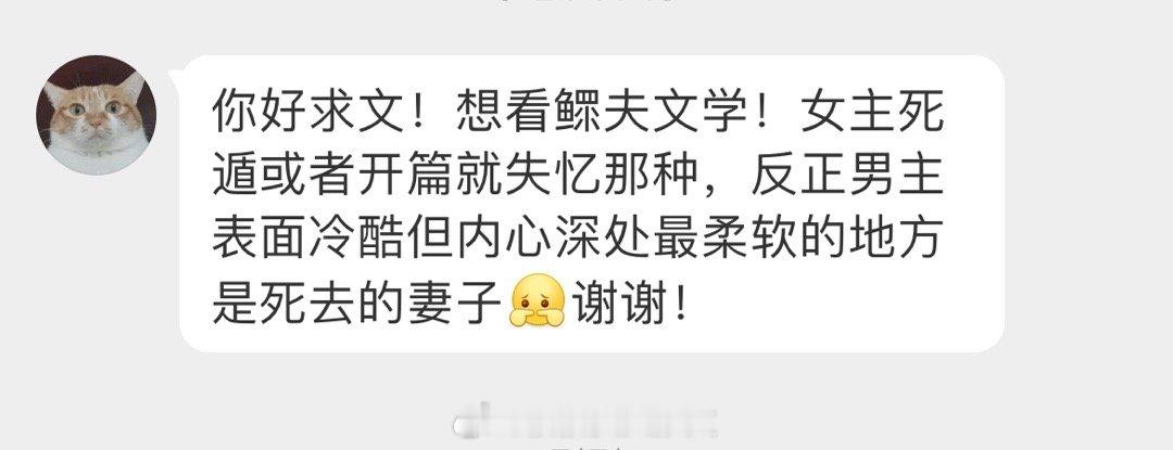 #求文# 想看鳏夫文学！女主死遁或者开篇就失忆那种，反正男主表面冷酷，但内心深处