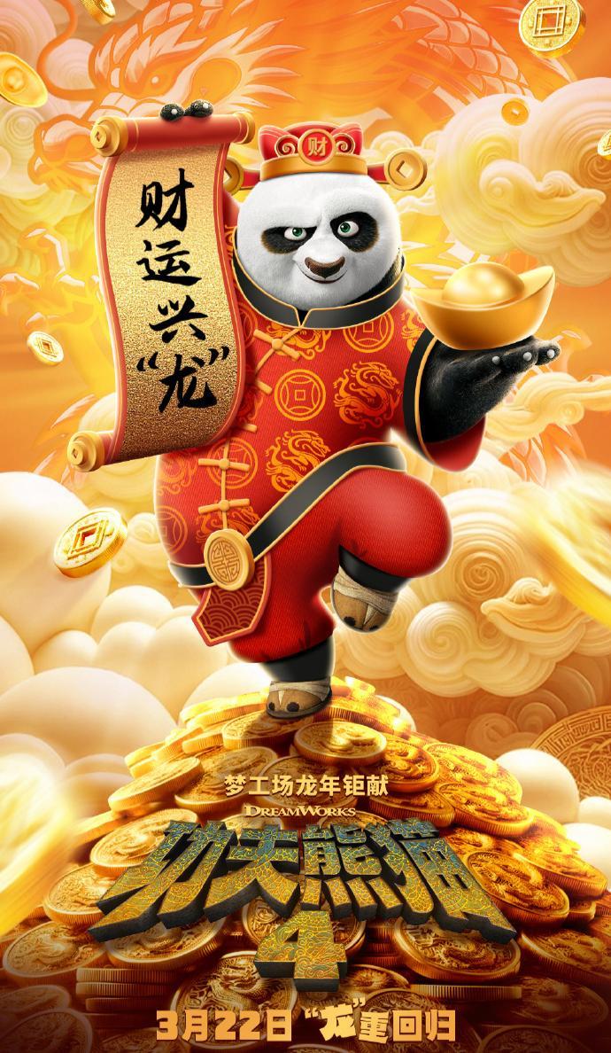 🎉🎉《功夫熊猫4》正式官宣黄渤配音阿宝！渤哥这次要演绎幽默风趣的阿宝，真是让