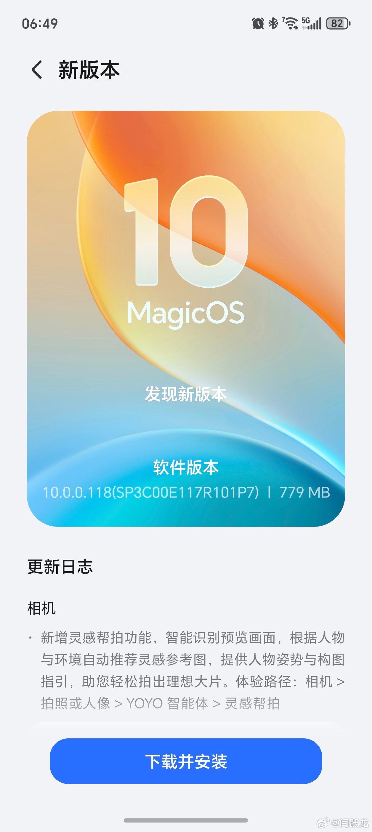 升级118版本荣耀magic8