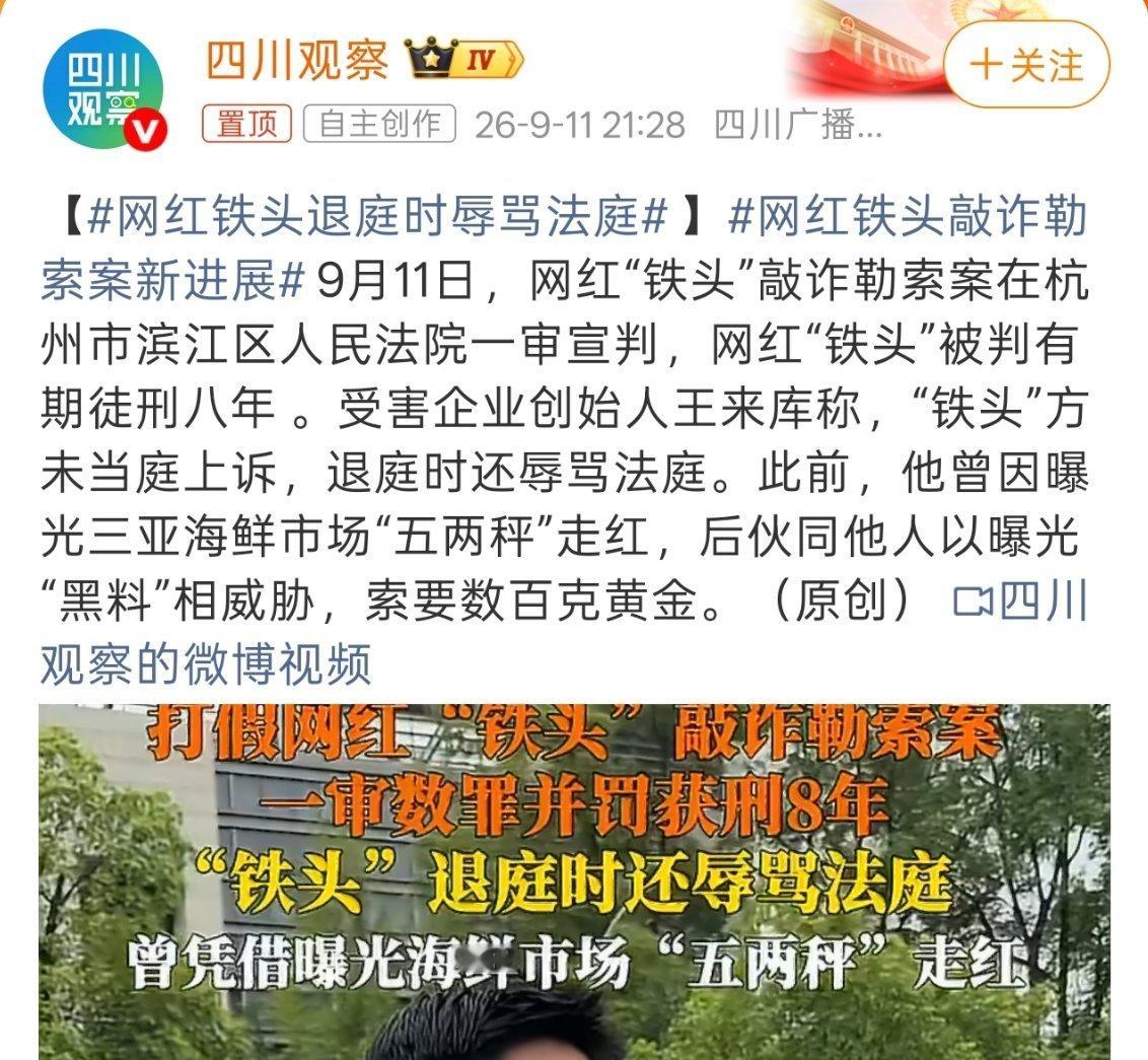 网红铁头退庭时辱骂法庭这种“职业打假人”一开始的目的就是为自己盈利啊，栽了有啥好