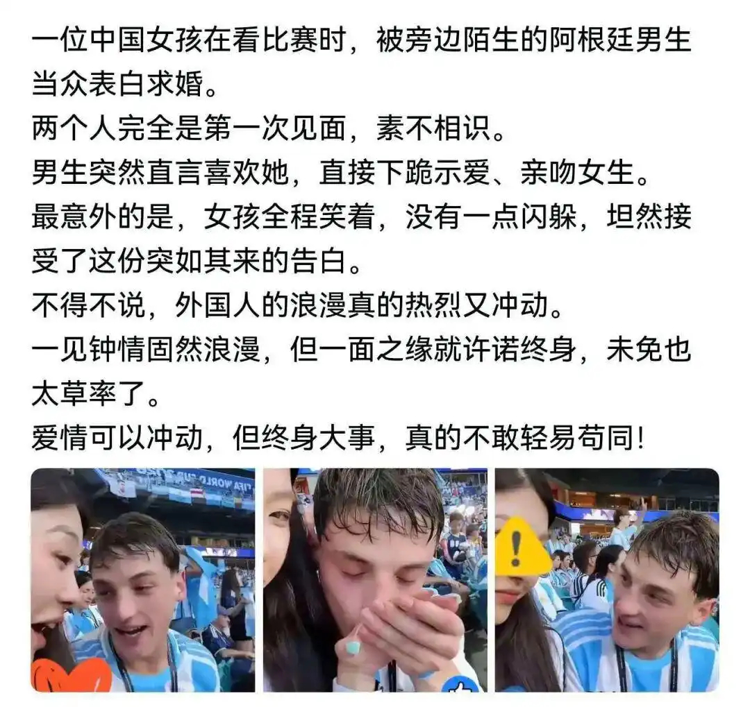 网红在世界杯现场被求婚，直接拿下接吻，一句“不回国了，打算嫁去阿根廷”火了 