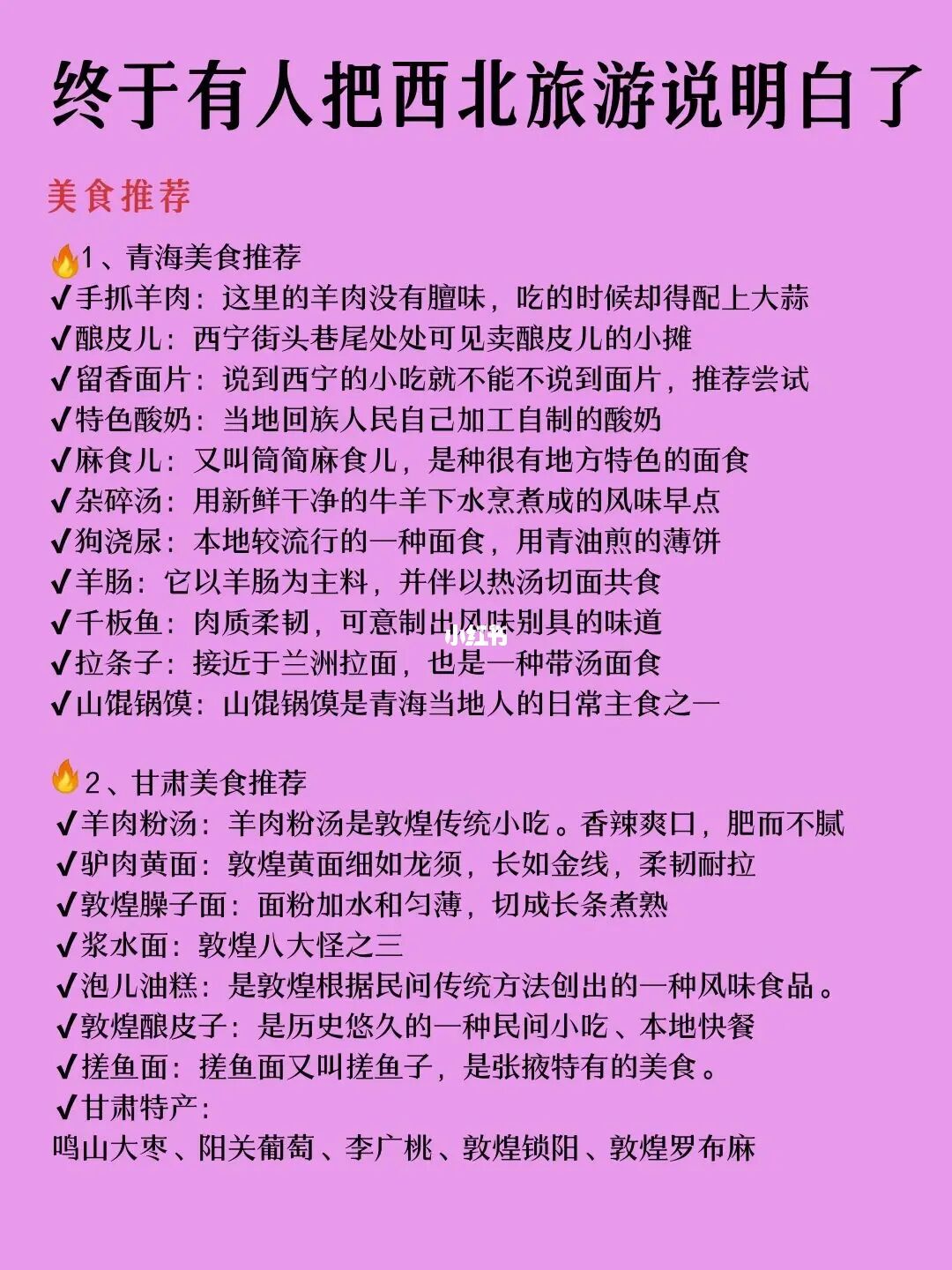大西北旅游攻略❤️青海旅游❤️甘肃旅游