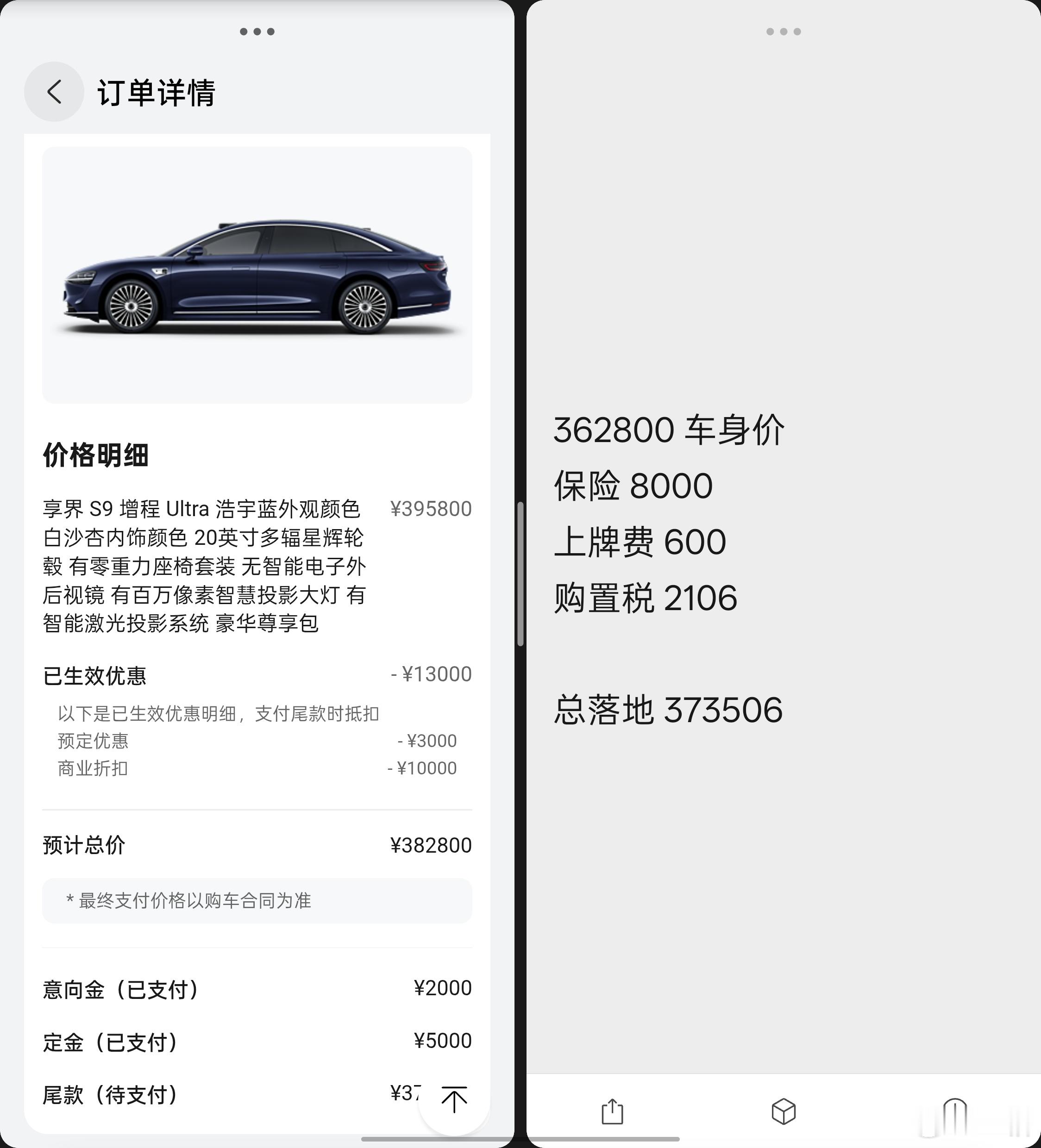 我的享界 S9 Ultra 到店了，满配[酷]鸿蒙智行老用户减了 2W，加上保费