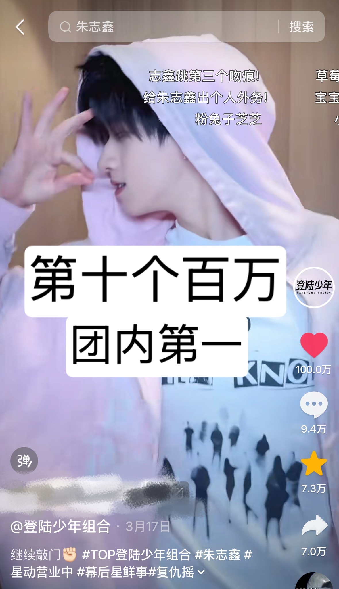恭喜下沉之神朱志鑫🔥 解锁又一个百万视频🔥已经是官抖第十个百万视频了！团内第