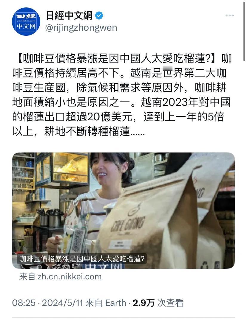 日经新闻今天（5月11日）写道：“【咖啡豆价格暴涨是因中国人太爱吃榴莲?】咖啡豆