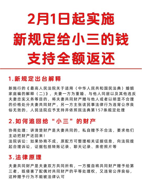 2月1日起，给小三的钱现在可以全额退回
