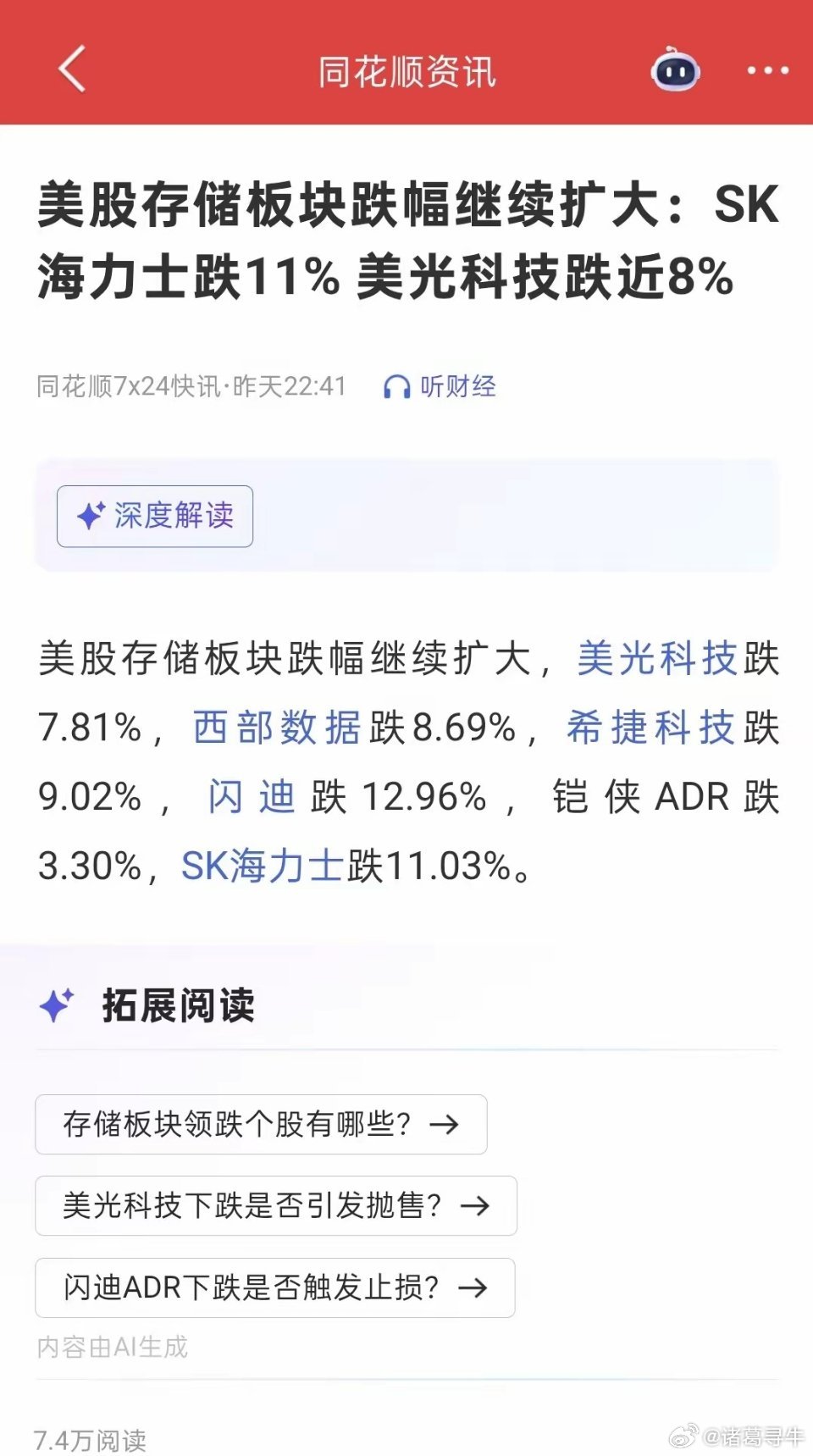美股存储板块集体大跌，行情跌幅持续扩大。个股全线走弱，闪迪大跌近13%，SK海力