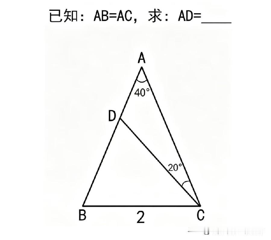 等腰三角形给出角度，你能求出AD的长度吗？zV