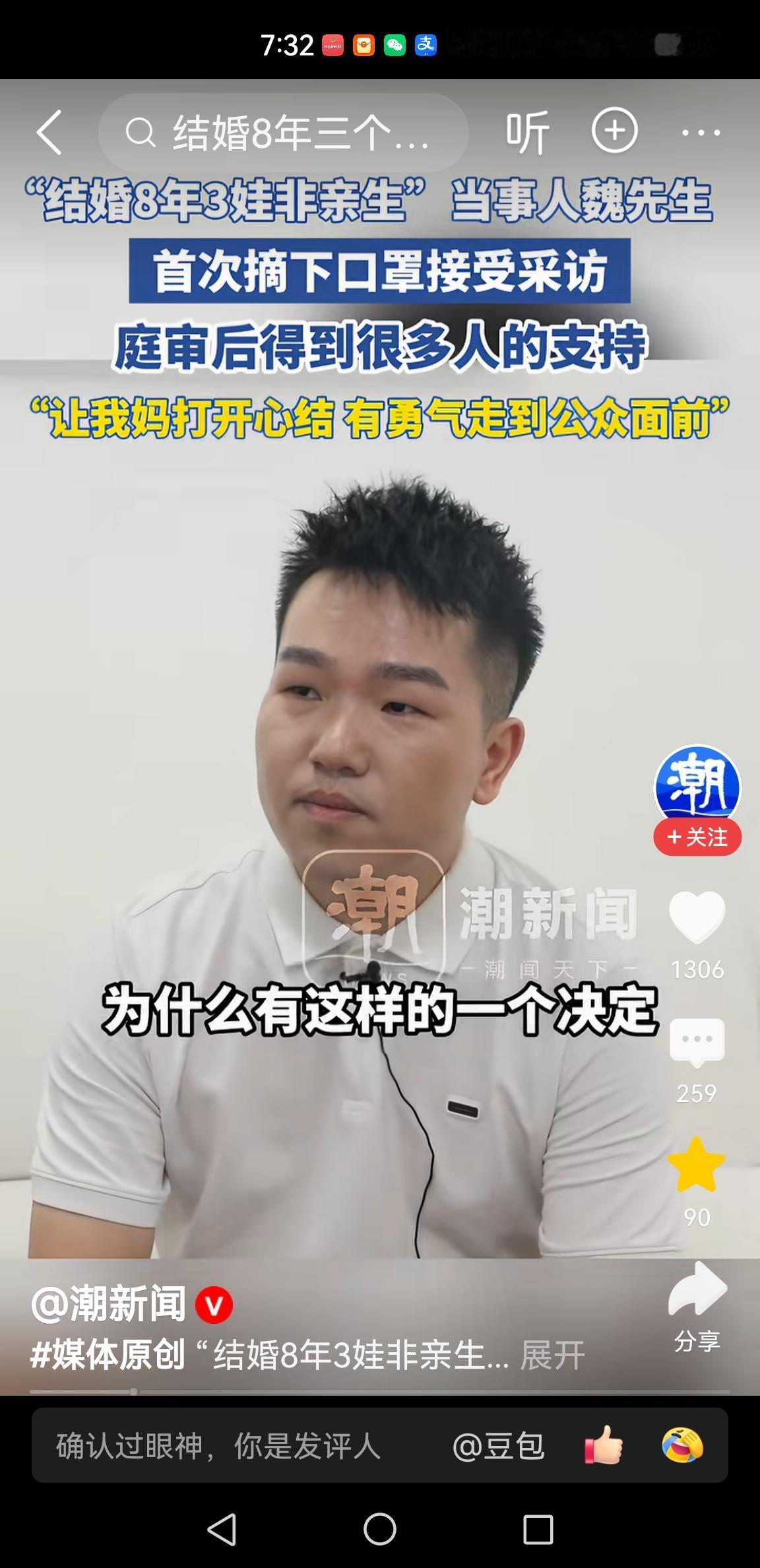 汉中韦先生终于摘下口罩，直面公众
还记得汉中那个“结婚八年育三孩非亲生”受害人韦