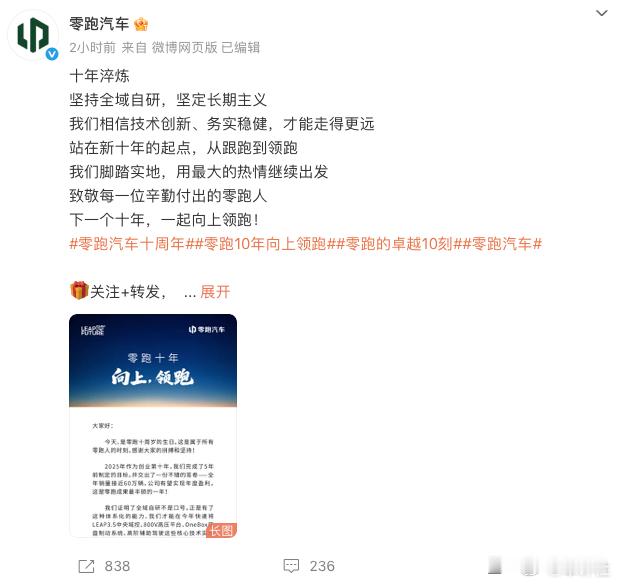 12月24日，零跑汽车创始人、董事长兼CEO朱江明发布《致全体零跑人的一封信》。