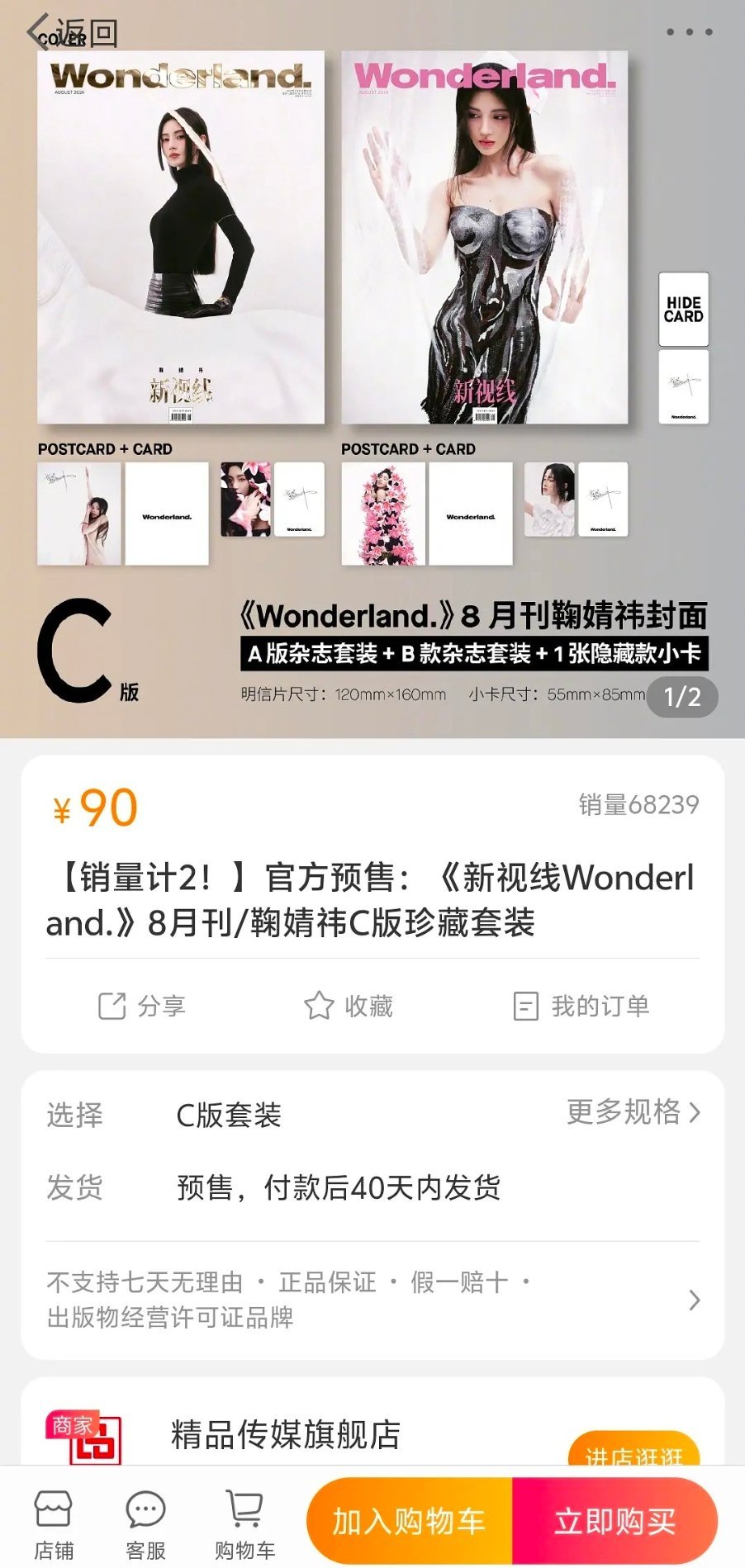 鞠婧祎粉丝有点猛哦 ​​​