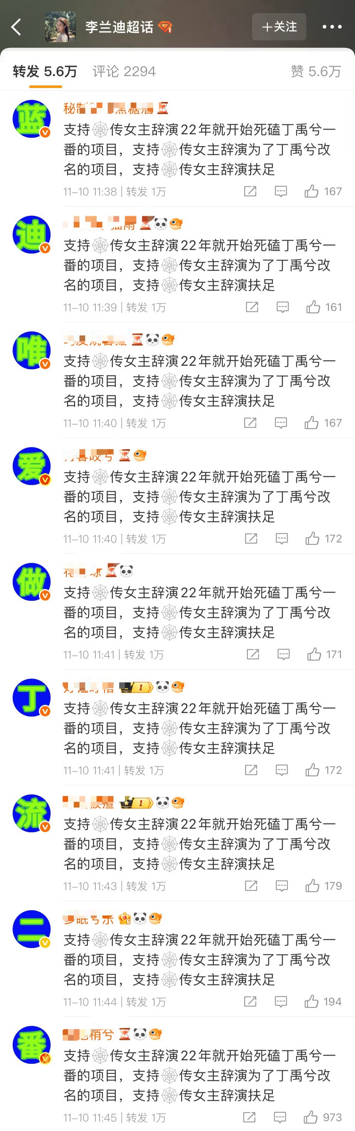 丁禹兮粉丝在李兰迪工作室下排字了！你认为《沧海花开》谁是一番？ ​​​