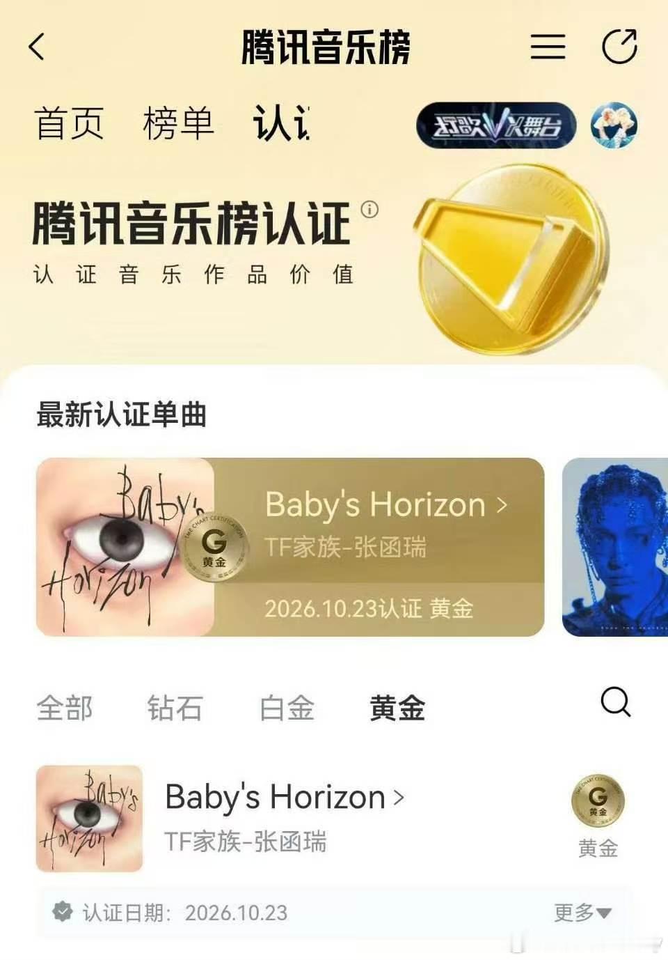 张函瑞BabysHorizon黄金单曲恭喜张函瑞首支单曲「baby's hori