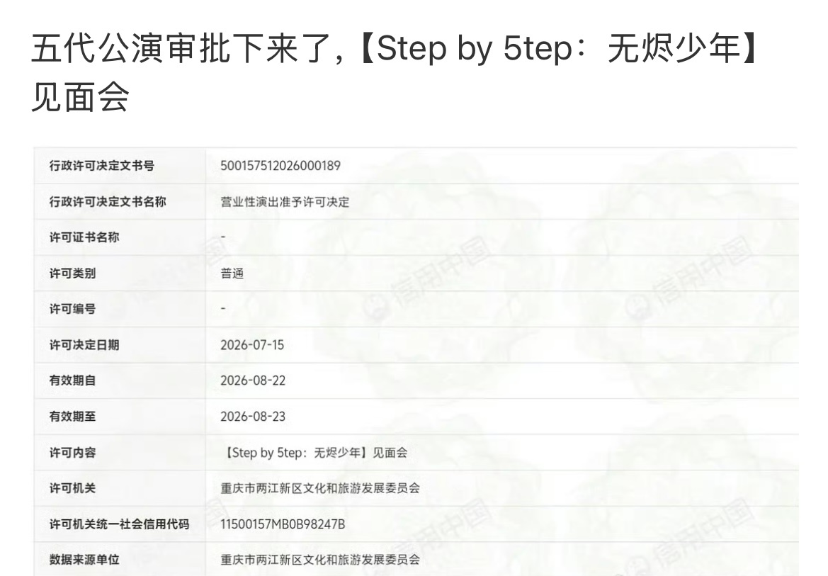 TF五代重庆见面会过审 TF五代叫无烬少年 TF五代第一次公演，重庆见面会通过审