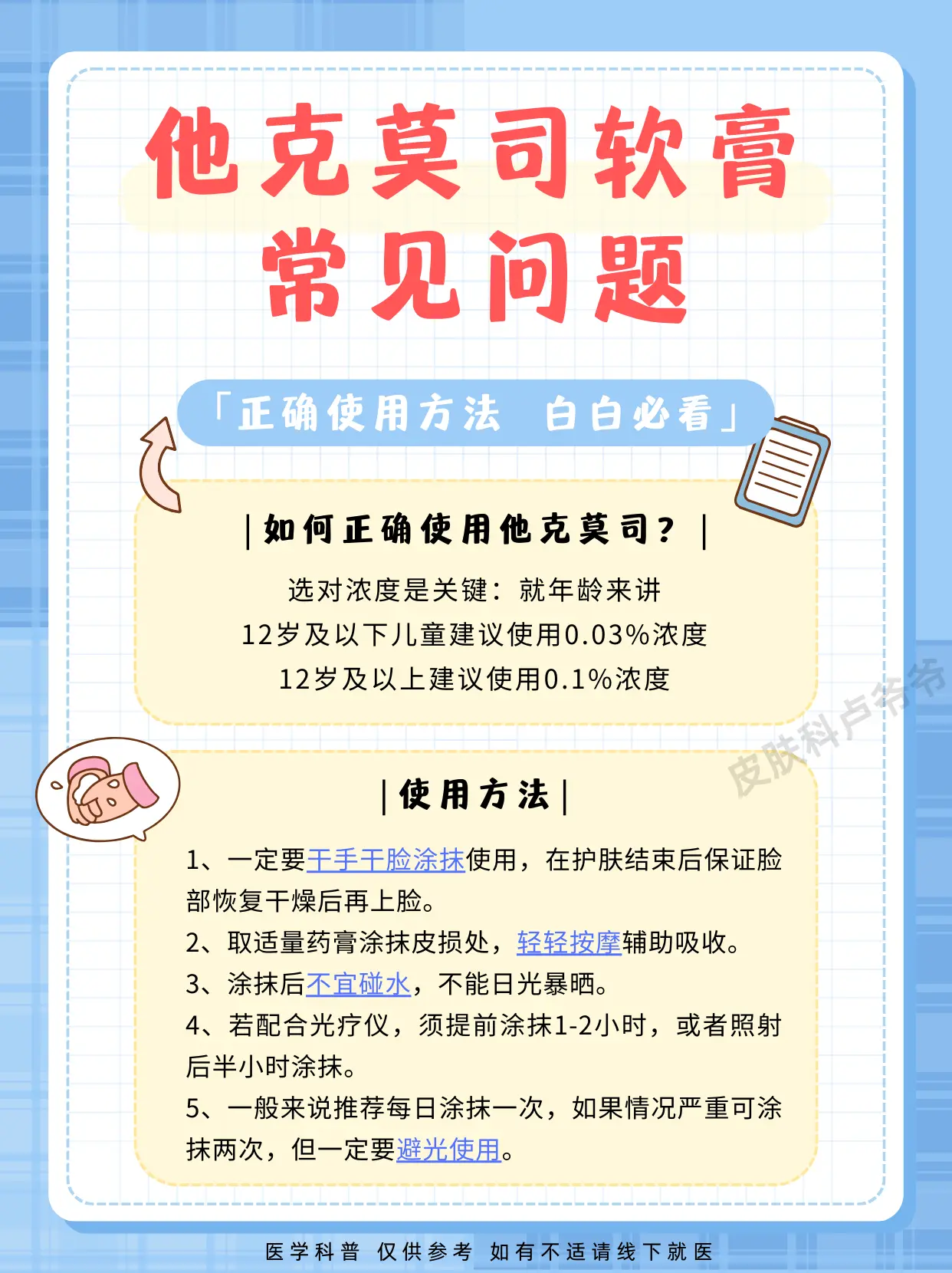 白癜风 医学科普 硬核健康科普行动  白斑 干货分享