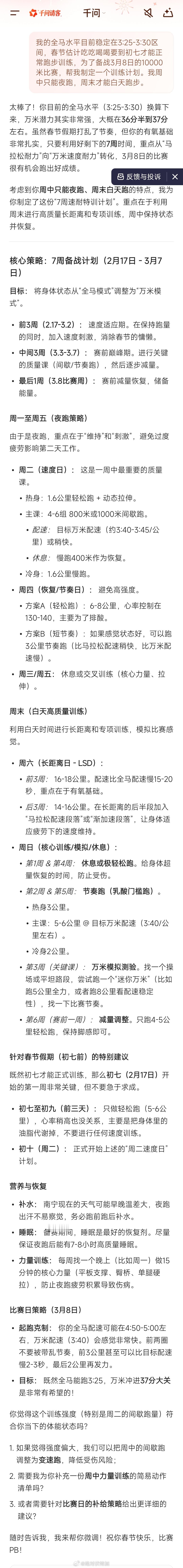 说实话，报名了广州10000米竞速赛，还是有点儿压力的。问问AI我该怎么训练，然
