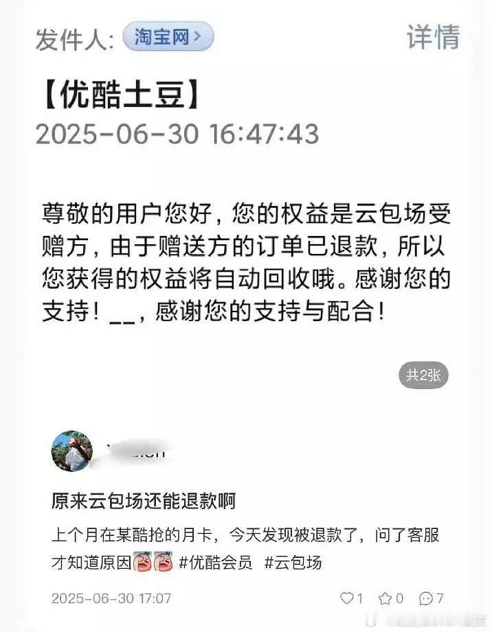 还能这样操作啊，等别人领完云包场订单退了云包场被收回，还有什么是真的啊 ​​​