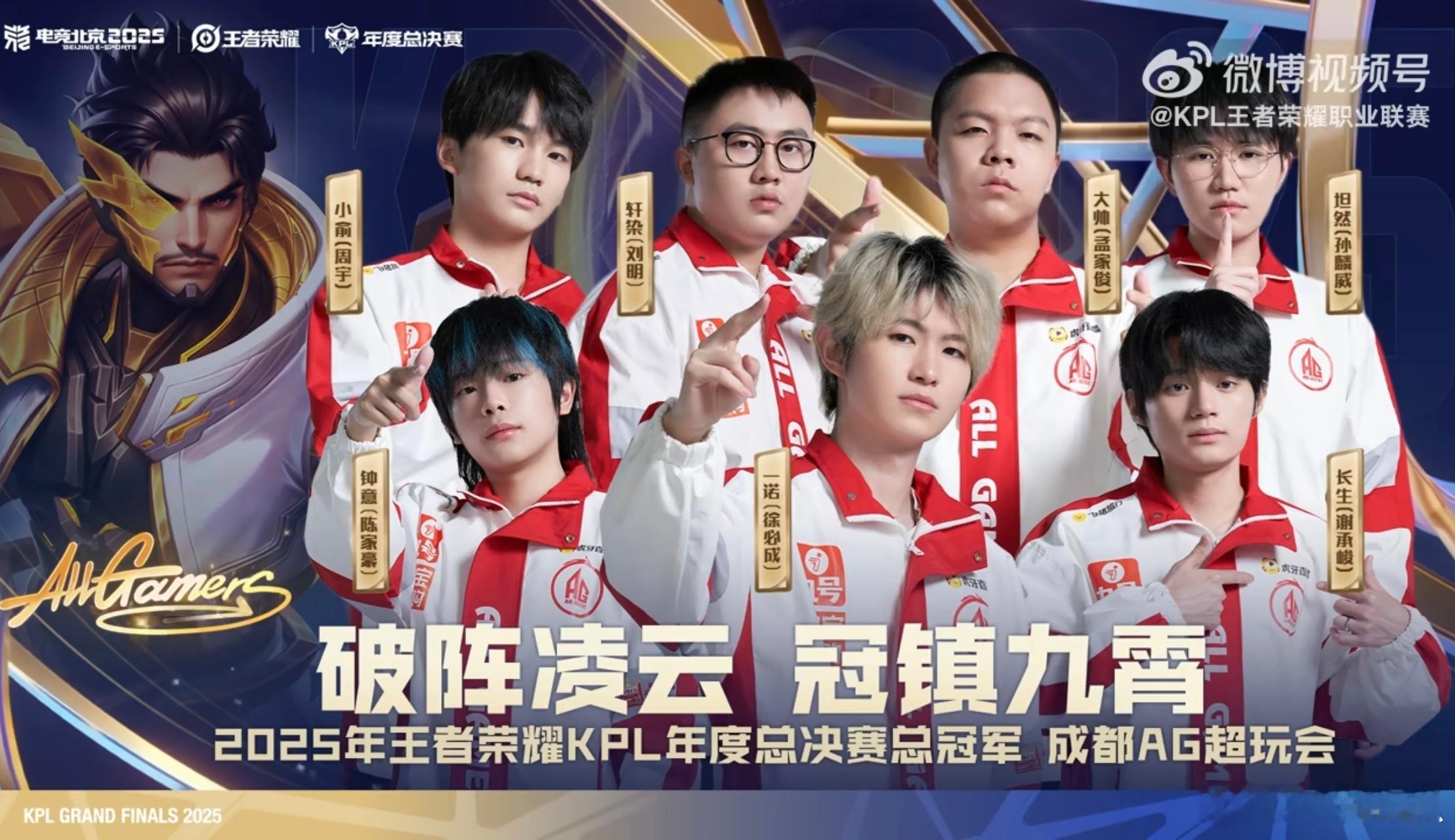 AG年总冠军签名上线 