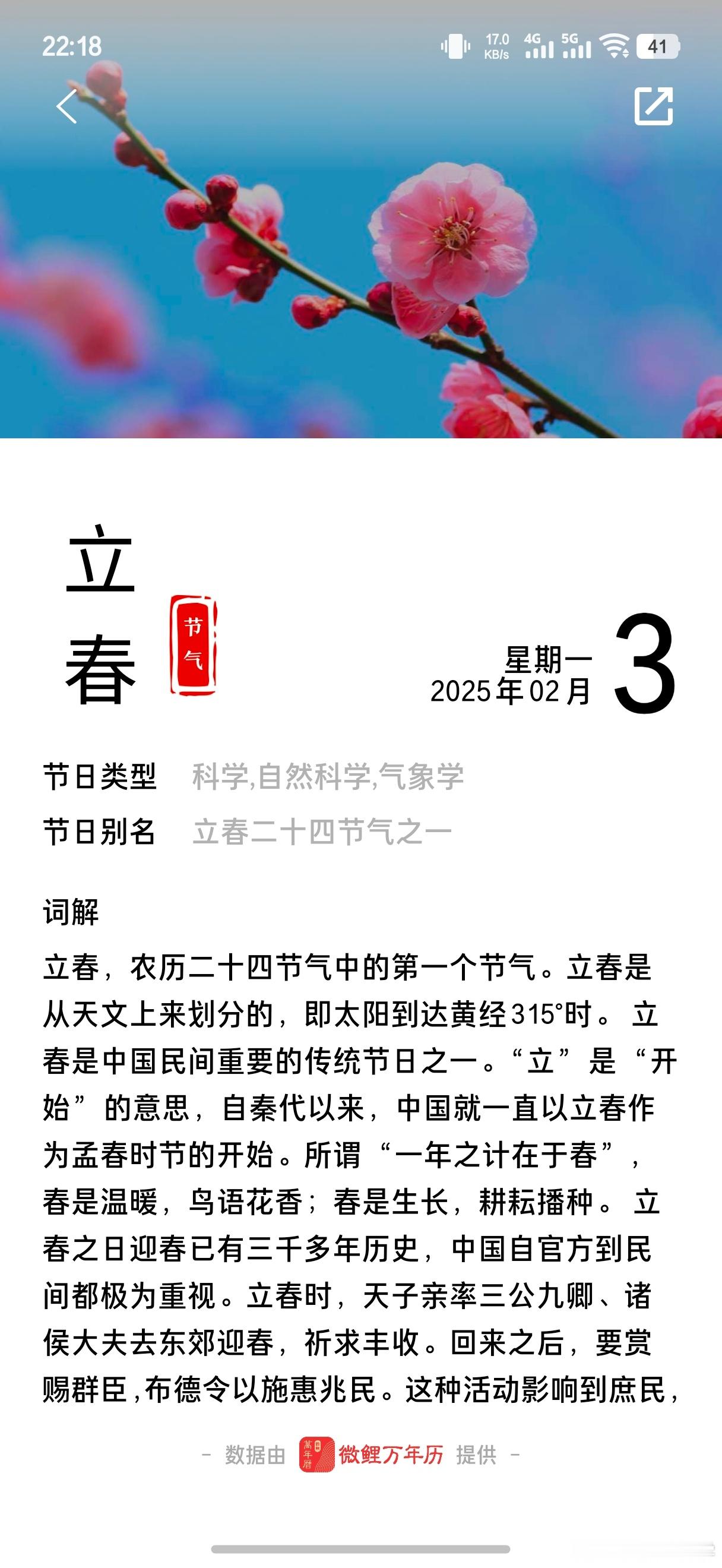 立春躲春的正确方式 虽然我不是很迷信，但我觉得这种传统习俗，多少还是有点儿文化意