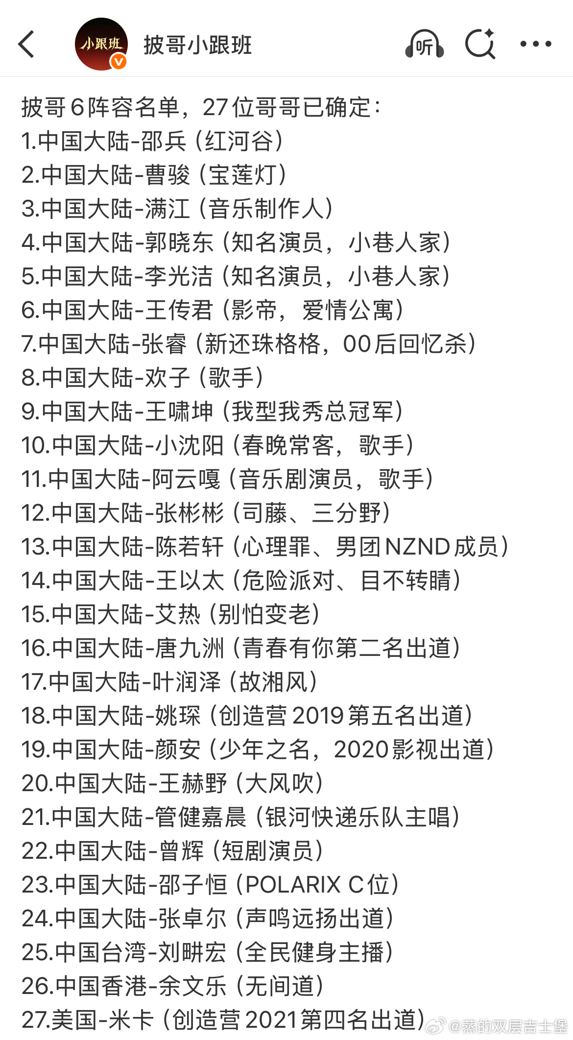 之前传了三个短男要去披哥现在只剩个独苗曾辉了 