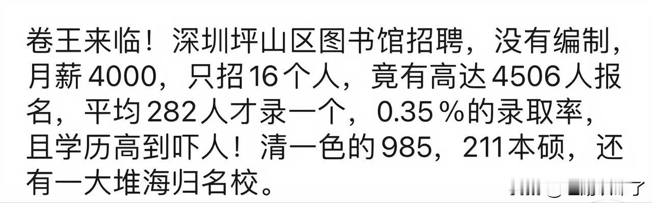 深圳的政府的工作岗位太有吸引力，坪山区图书馆招聘16个非编制人员，据传薪资到手只