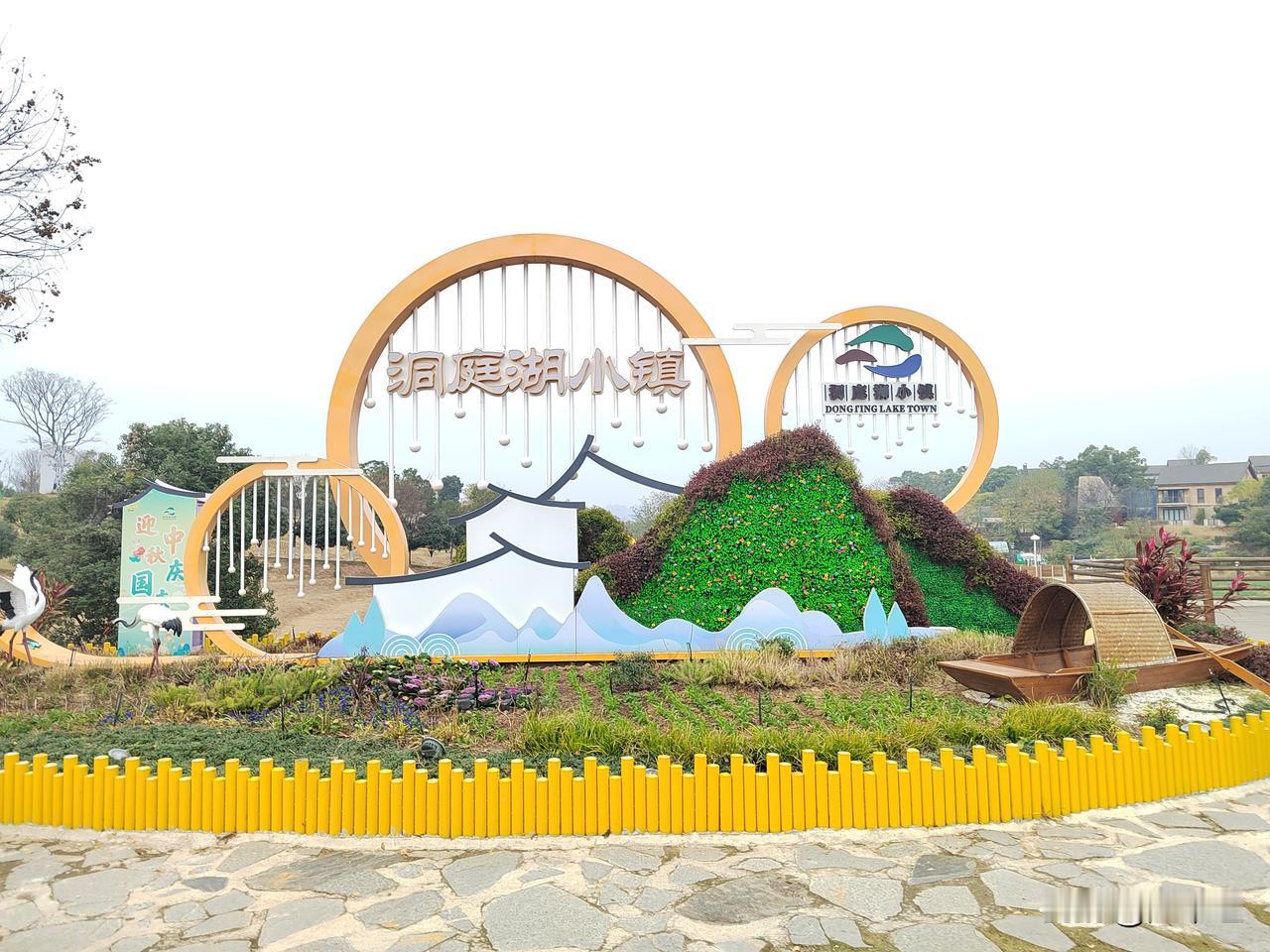 湖南岳阳洞庭湖小镇
        洞庭湖小镇是岳阳市城南最大的陆地公园，北濒南