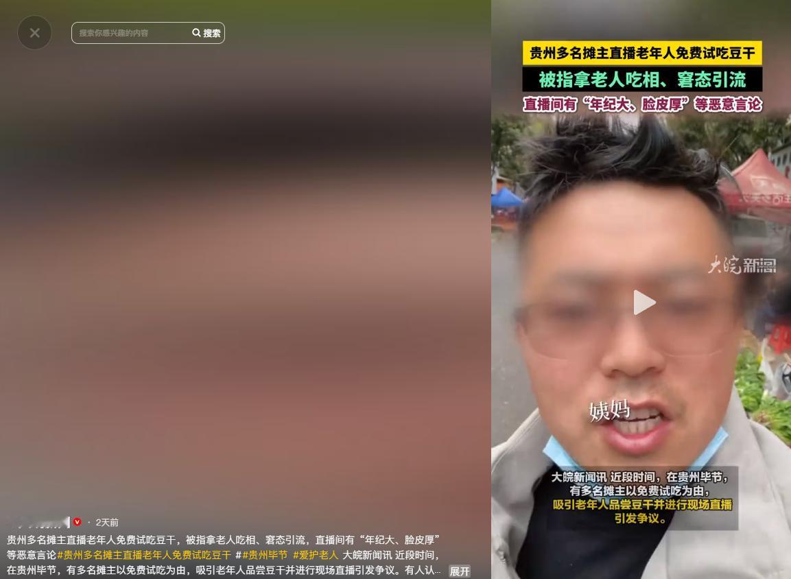 太无底线！5月12号大皖新闻报道，一段来自贵州毕节的直播画面引发公愤，多名摊主利