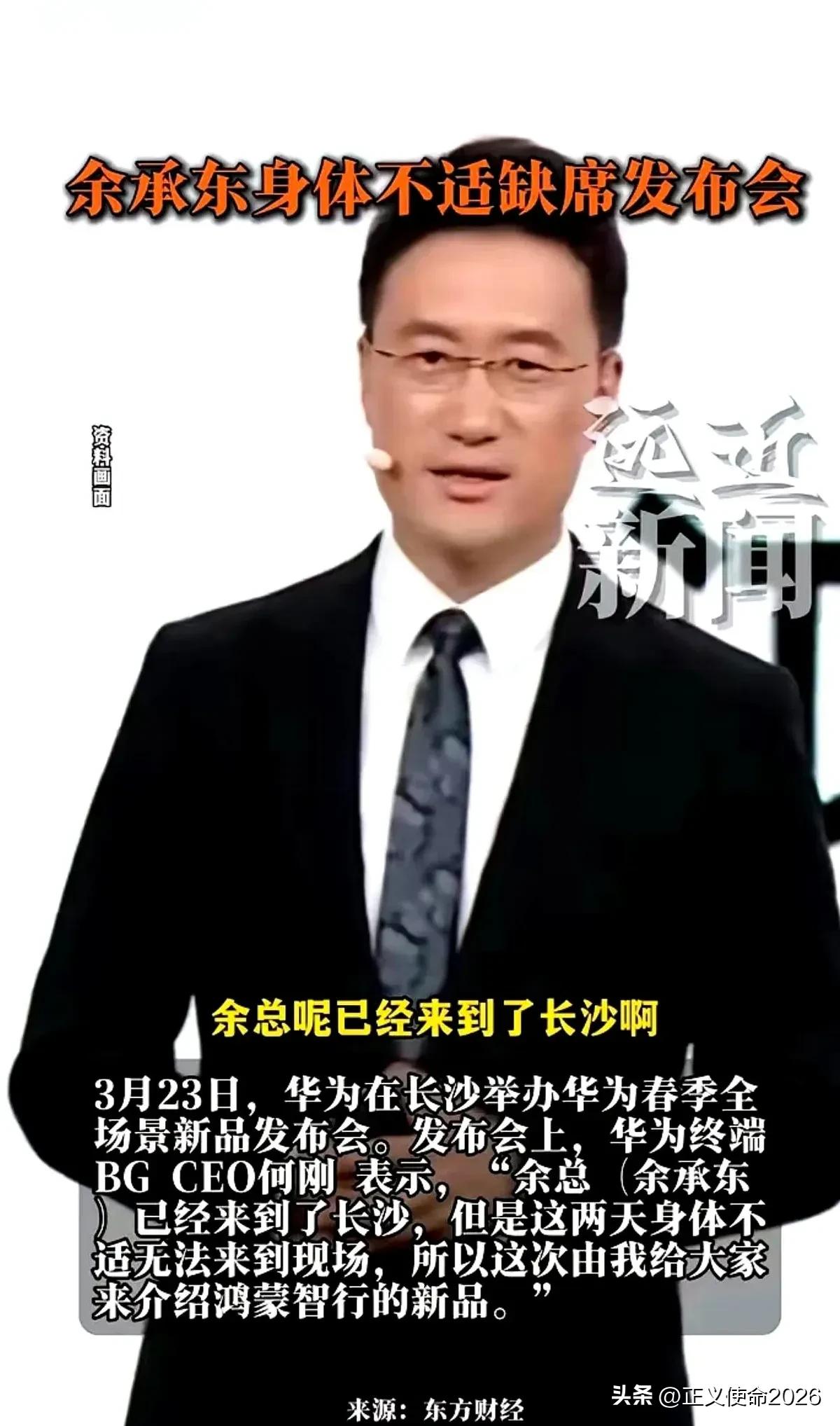 余承东“身体不适”，结果华为发布会，炸出来一个“新人”。

我一看，好家伙，这哥