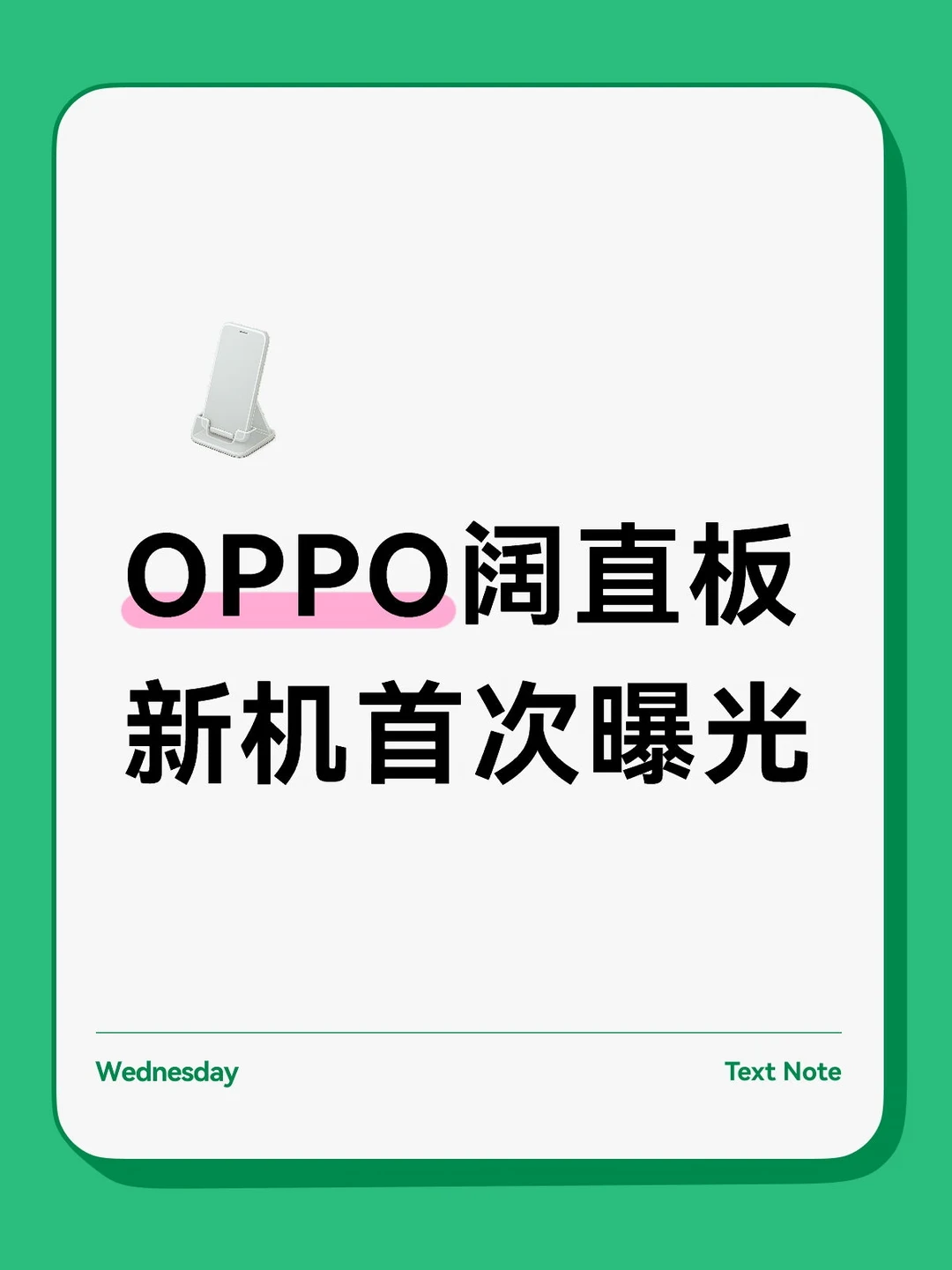 OPPO阔直板新机首次曝光