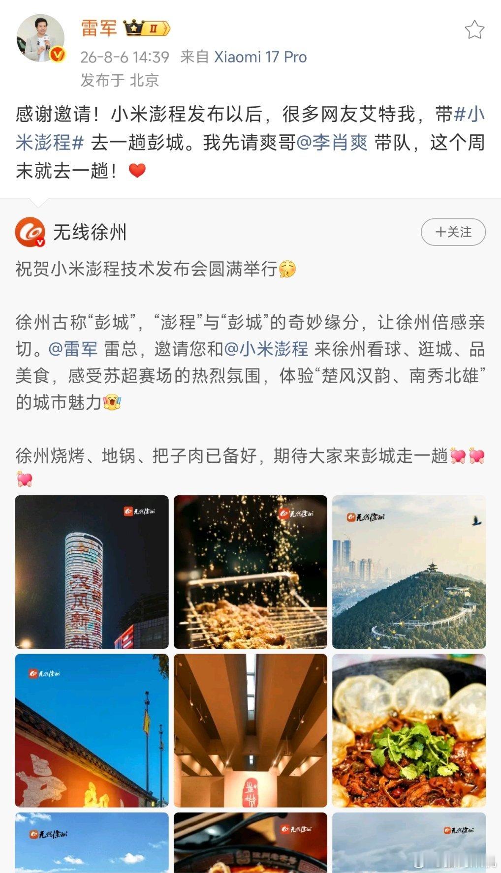 “澎程”和“彭城”的奇妙结缘就像是巧克力，如今还要喂给大家吃感受一下气氛。雷军回