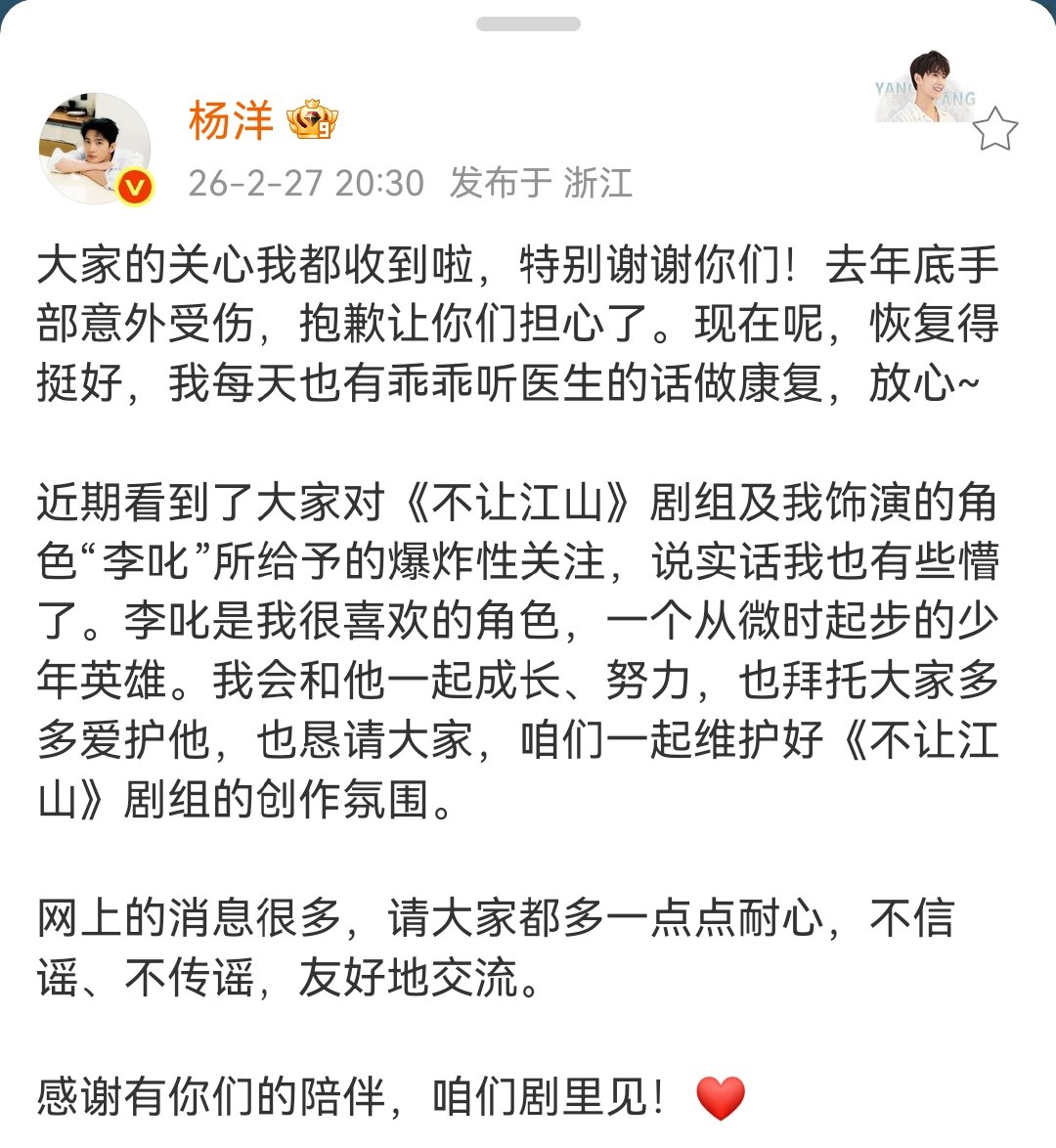 杨洋回应网友关切杨洋恳请维护不让江山创作氛围杨洋回应近期事件 