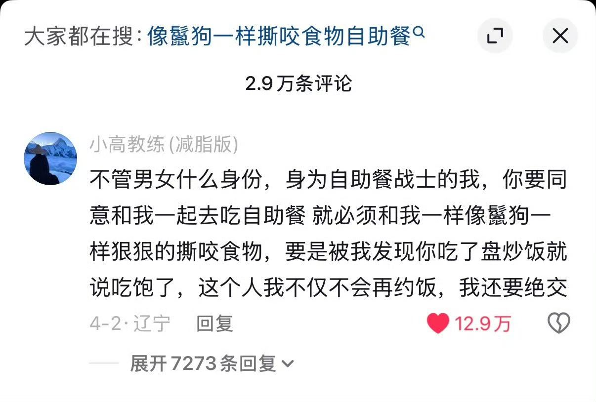 吃自助餐必须这样！