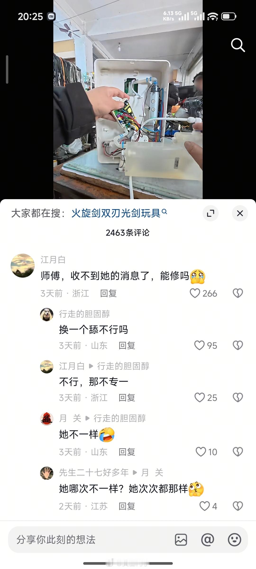 刷到一个专门发维修电器的博主视频下面的热门评论是： 师傅，收不到她的消息了，能修